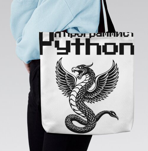 Мощный монохромный крылатый змей символизирует программист Python принт - Магазин футболок Wladimir. Дизайнерские принты.