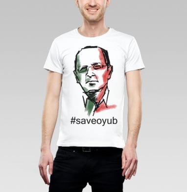Save Oyub colour / Сохраним цвет Оюба, Футболка мужская Base белая
