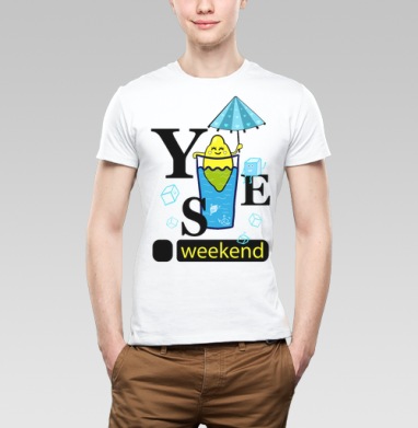 YES, WEEKEND! #1 / ДА, ВЫХОДНЫЕ! #1 - Магазин футболок tkach - Дизайнерские принты