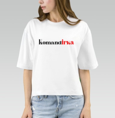 Забавная типографика подчеркивает скрытый смысл слова Командировка - Магазин футболок Wladimir. Дизайнерские принты.