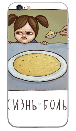 Жизнь - боль. - Виниловые наклейки на iPhone 6, 6s - купить в Москве, страница 36