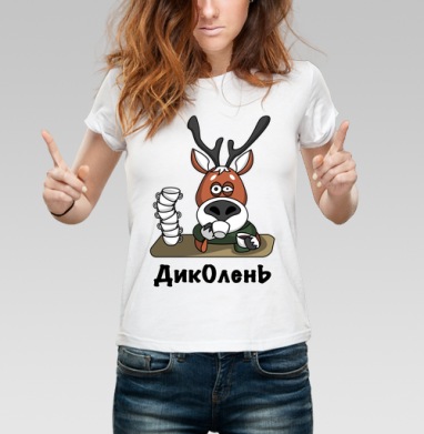 Ленивый олень пьёт чай ДикОлень, Футболка женская белая 180гр