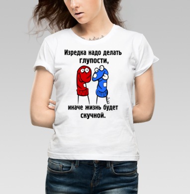 Изредка надо делать глупости., Футболка женская белая 180гр
