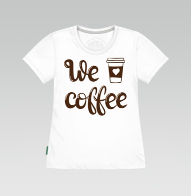 We Coffee — тёплый каллиграфический принт с сердцем, Футболка женская белая 180гр