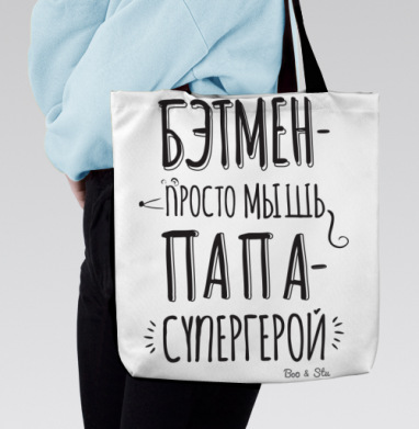 Плакат «Папа — настоящий супергерой», Сумка с ручкой и внутренним карманом на молнии