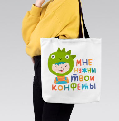 Детский костюм динозавра с надписью «МНЕ НУЖНЫ ТВОИ КОНФЕТЫ», Сумка с ручкой и внутренним карманом на молнии