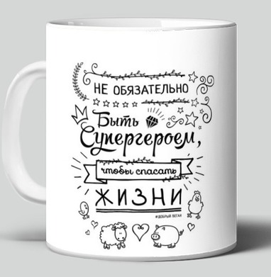 Не обязательно быть супергероем - Магазин футболок Добрый Веган