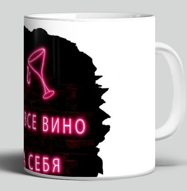 Неоновая вывеска бокала вина с надписью – Неоновая вывеска с надписью - Магазин футболок Iraya - Дизайнерские принты