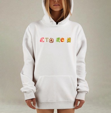 Загадочное послание «Это не я» из газетных букв, Hoodie Mjhigh Dig, оверсайз, утепленная