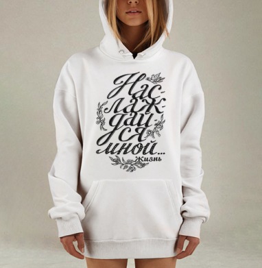 Наслаждайся мной, Hoodie Mjhigh Dig, оверсайз, утепленная