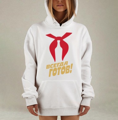 Бутылка на красном пионерском галстуке Всегда готов, Hoodie Mjhigh Dig, оверсайз, утепленная
