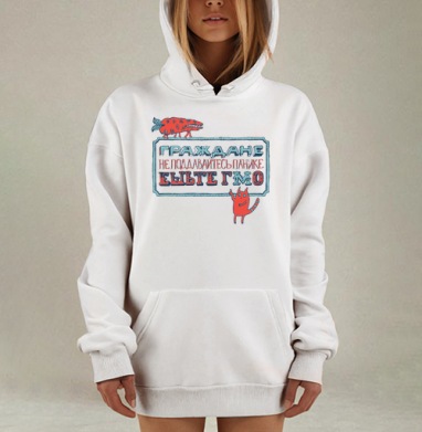 Ироничный плакат ГМО съешьте граждане не панике, Hoodie Mjhigh Dig, оверсайз, утепленная