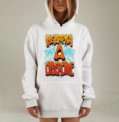 Не дырка, а отверстие прозрачный, Hoodie Mjhigh Dig, оверсайз, утепленная