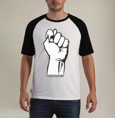 Raised Fist / Поднятый кулак символ сопротивления и вертикаль власти плакат - Футболка мужская REGULAR реглан бел/черный, страница 22