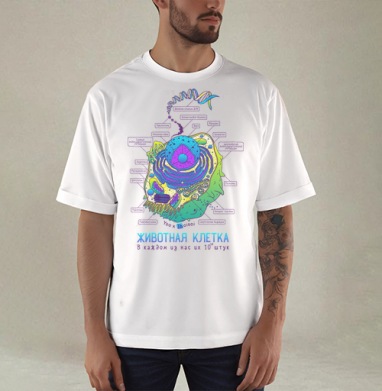 Животная клетка в цвете - Купить мужские футболка oversize–limitless Zetas в Москве, цена мужских футболки oversize–limitless  с прикольными принтами - магазин дизайнерской одежды Maryjane