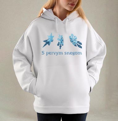 S pervym snegom, Толстовка / Женская/ Оверсайз / Начес / Белая / C принтом