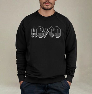 Рок алфавит ABCD стиль AC DC - Свитшот мужской черный петля/начес, страница 19