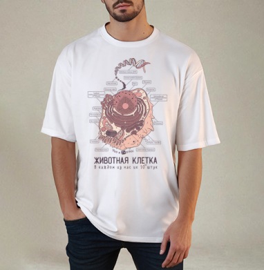Животная клетка в ретро, Футболка / Мужчинам / Оверсайз / Белая / C принтом