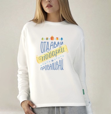 Ироничная новогодняя открытка с хэнд-леттерингом, Футболка лонгслив женская белая