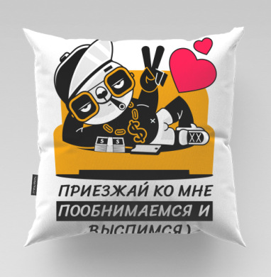 Модный утка лежащий диване предлагает объятия - Магазин футболок iaroslavb, Подушки