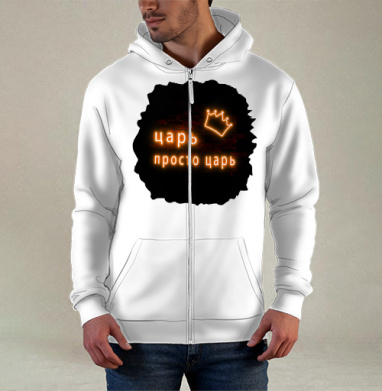 Royal neon crown for leaders / Королевская неоновая надпись Царь просто царь, Толстовка мужская на молнии 3Д полная запечатка