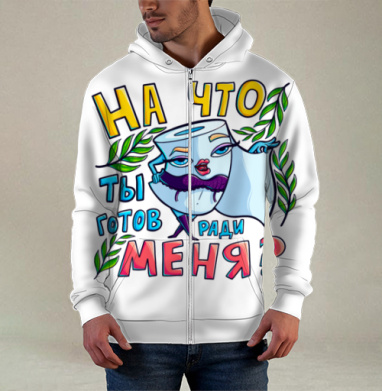 Туалетная бумага с шутливым вопросом и зеленью на фоне, Толстовка мужская на молнии 3Д полная запечатка