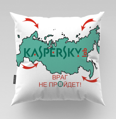 Защитный образ Kaspersky Lab – цифровая крепость России - Магазин футболок rogalik05, Подушки