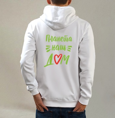 Планета-это наш дом - Магазин футболок Taataaa