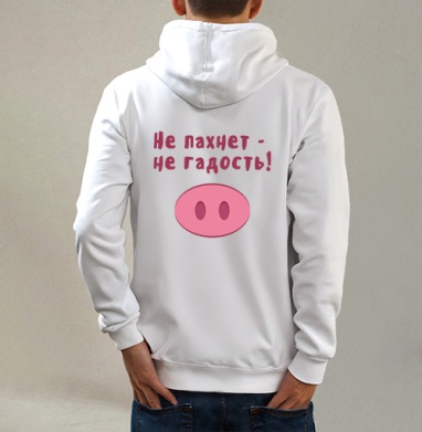 Не пахнет - не гадость! - Магазин футболок alxndr - Дизайнерские принты