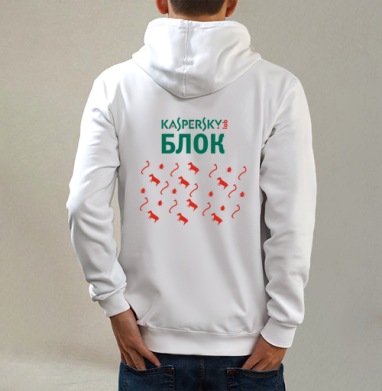 Антивирус Kaspersky БЛОК – надежная защита от угроз, Толстовка на молнии, печать на спине. муж. белая v3 320гр