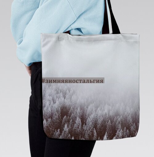 Winter Nostalgia Forest – Зимняя ностальгия окутывает густой хвойный лес, Сумка с ручкой и внутренним карманом на молнии