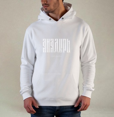 Анадырь, Толстовка белая Regular, утепленная