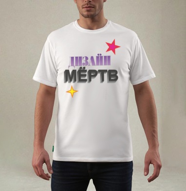 ДЫЗАЙН МЁРТВ – смелое граффити с 3D эффектом, Футболка мужская REGULAR белая