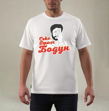 Бодун, Футболка мужская REGULAR белая