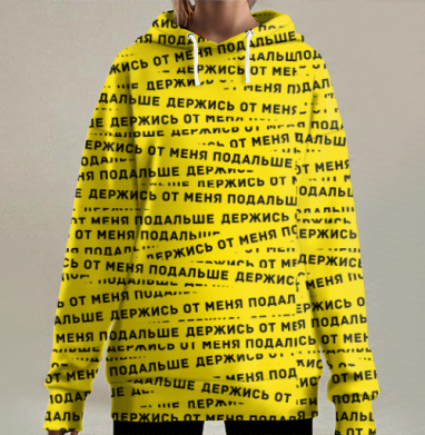 Держись от меня подальше – яркий графический паттерн, Hoodie Long Oversize 3D