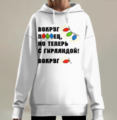 Юмористическая надпись с яркими огоньками гирлянды на сером фоне, Hoodie Long Oversize 3D