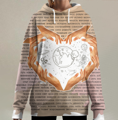 Руки Сердце Земля Космос Защита Мира, Hoodie Long Oversize 3D