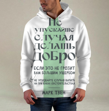 Ироничная графика с цитатой Марка Твена, Худи / Мужская / С карманом / 3D