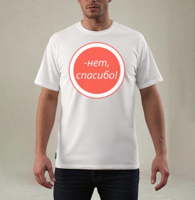 Нет, спасибо, Футболка мужская REGULAR белая