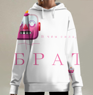 Розовый робот задает вопрос про силу, Брат, Hoodie Long Oversize 3D