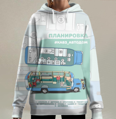 КАВЗ АВТОДОМ ПЛАНИРОВКА САЛОНА, Hoodie Long Oversize 3D