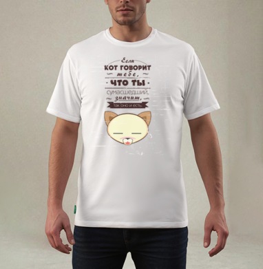 Кот говорит, Футболка мужская REGULAR белая