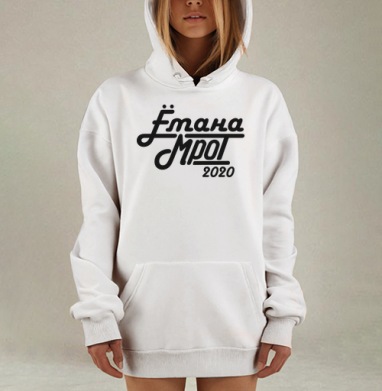 Уникальная белая надпись каллиграфия на черном фоне 2020, Hoodie Mjhigh Dig, оверсайз, утепленная