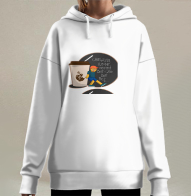 Человек с кофе кладет энергию для начала Вот Все, Hoodie Long Oversize 3D