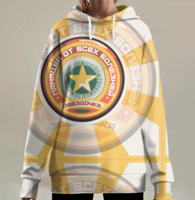 Жёлтая звезда панацея от всех болезней звездочка, Hoodie Long Oversize 3D