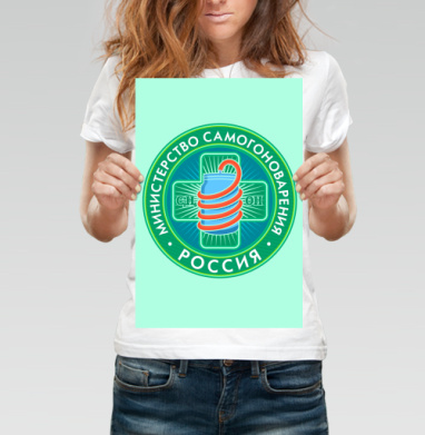 Логотип 'Министерство Самогоноварения' в ретро-стиле - Поcтер вертикальный 20x30 см, страница 2
