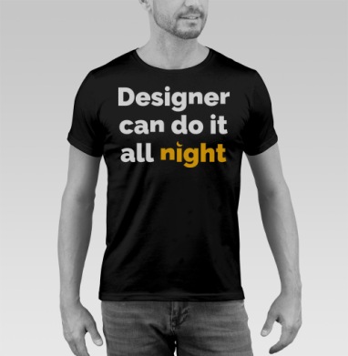 Футболка с принтом «Designer can do it all night» - Футболка мужская SLIM чёрная, страница 8
