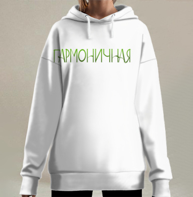 Изящная каллиграфия Harmonious Гармоничная зеленая женская надпись, Hoodie Long Oversize 3D