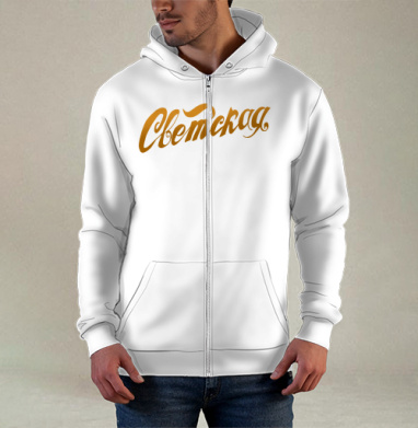 Gold Secular Lettering / Золотая Надпись Светская для истинных модников, Толстовка мужская на молнии 3Д полная запечатка