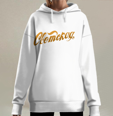 Gold Secular Lettering / Золотая Надпись Светская для истинных модников, Hoodie Long Oversize 3D